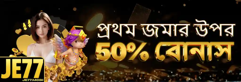 JE77 Promotion - first deposit